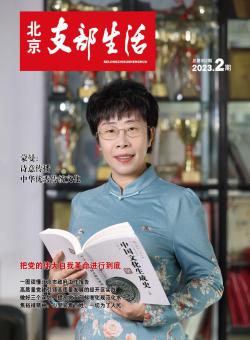 北京支部生活